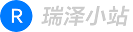 瑞泽小站 - 分享优质资源